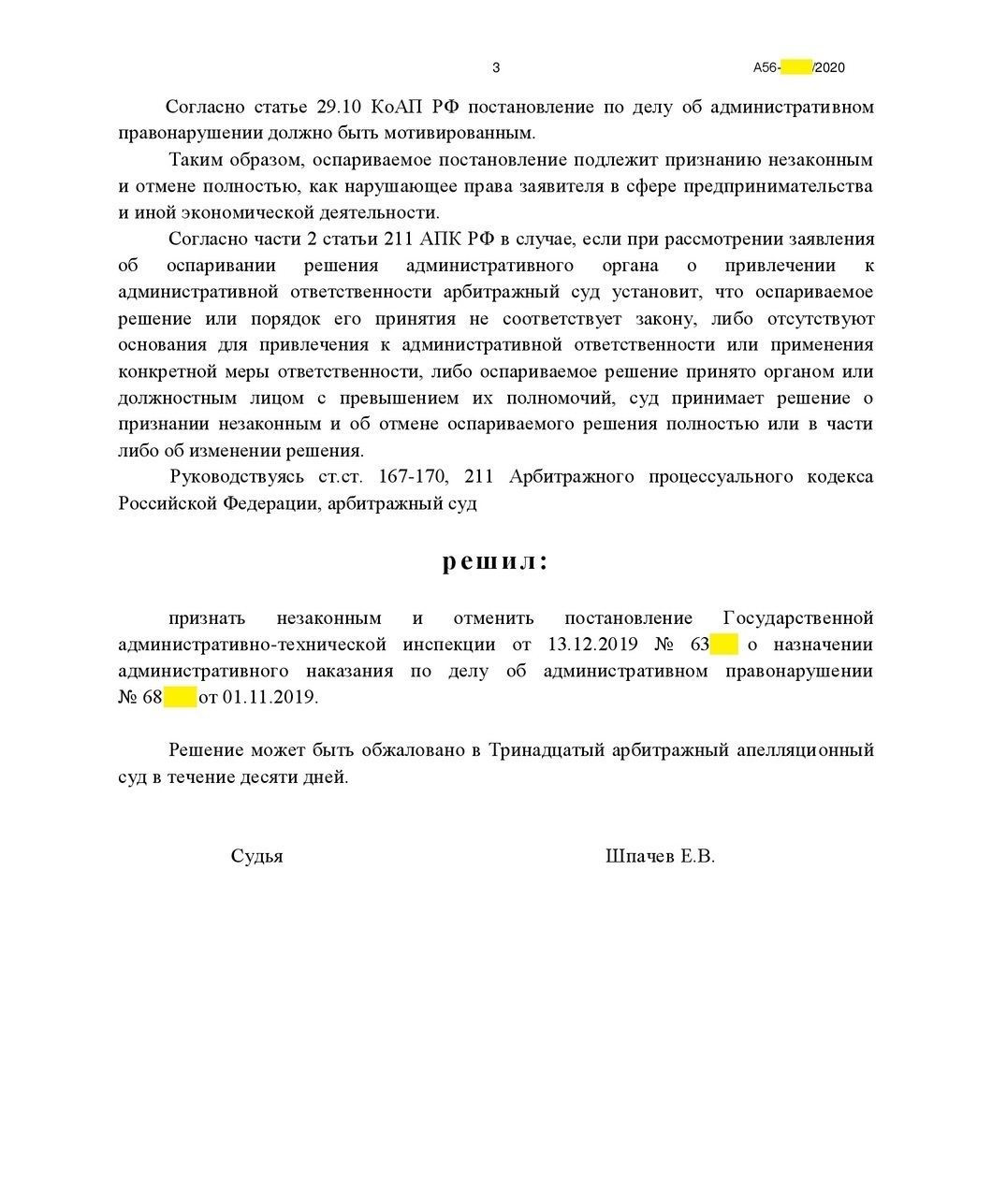 Пример выгранного дела по ч. 1 ст. 14 Закона СПб №273-70 "Об административных правонарушениях в Санкт-Петербурге" юриста Зимовец Сергей Александровича